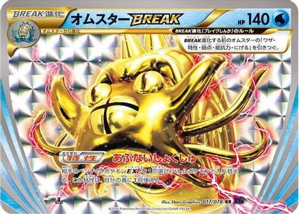 Omastar BREAK (017/078) - XY10 Awakening Psychic King Unlimited Holofoil