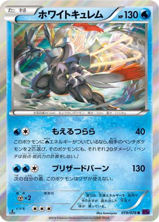 White Kyurem (019/078) - XY10 Awakening Psychic King 1st Edition Holofoil