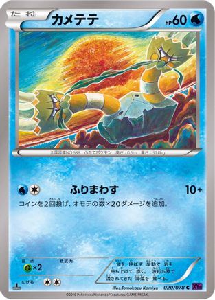 Binacle (020/078) - XY10 Awakening Psychic King Unlimited