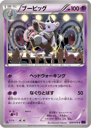 Grumpig (029/078) - XY10 Awakening Psychic King Unlimited