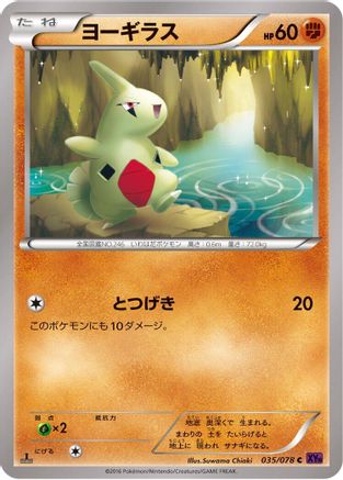Larvitar (035/078) - XY10 Awakening Psychic King 1st Edition