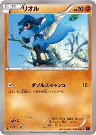 Riolu (038/078) - XY10 Awakening Psychic King 1st Edition