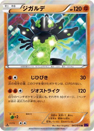 Zygarde - 041/078 (041/078) - XY10 Awakening Psychic King Unlimited Holofoil