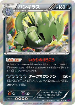 Tyranitar (043/078) - XY10 Awakening Psychic King Unlimited Holofoil