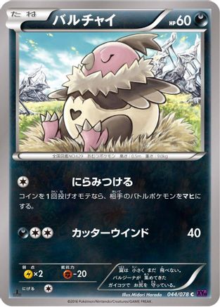 Vullaby (044/078) - XY10 Awakening Psychic King Unlimited