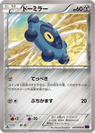 Bronzor (047/078) - XY10 Awakening Psychic King 1st Edition