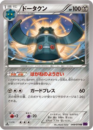 Bronzong (048/078) - XY10 Awakening Psychic King Unlimited