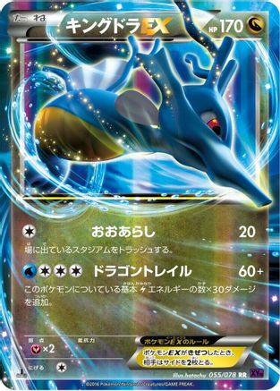 Kingdra EX - 055/078 (055/078) - XY10 Awakening Psychic King Unlimited Holofoil