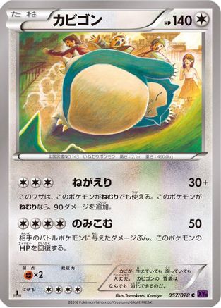 Snorlax (057/078) - XY10 Awakening Psychic King Unlimited