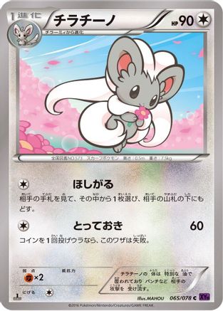 Cinccino (065/078) - XY10 Awakening Psychic King Unlimited