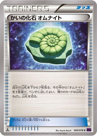 Helix Fossil Omanyte (069/078) - XY10 Awakening Psychic King 1st Edition