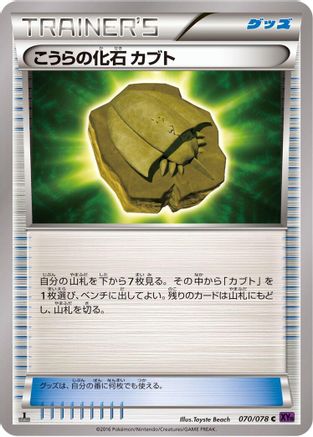 Dome Fossil Kabuto (070/078) - XY10 Awakening Psychic King Unlimited