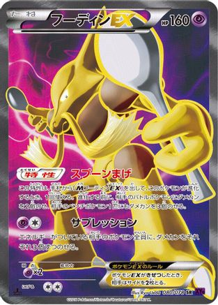 Alakazam EX - 080/078 (080/078) - XY10 Awakening Psychic King Unlimited Holofoil