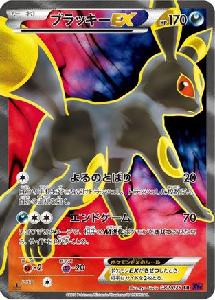 Umbreon EX - 082/078 (082/078) - XY10 Awakening Psychic King 1st Edition Holofoil