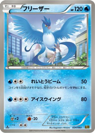 Articuno (024/093) - EX Battle Boost 1st Edition
