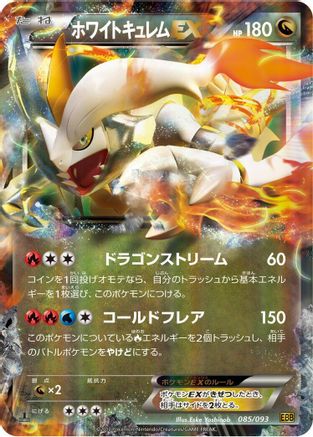 White Kyurem EX (085/093) - EX Battle Boost 1st Edition Holofoil