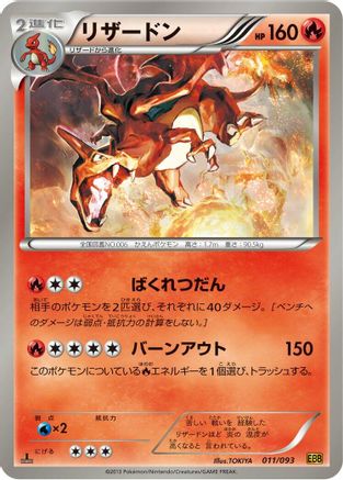 Charizard (011/093) - EX Battle Boost 1st Edition