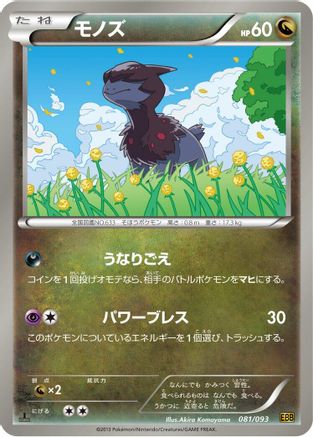 Deino (081/093) - EX Battle Boost 1st Edition