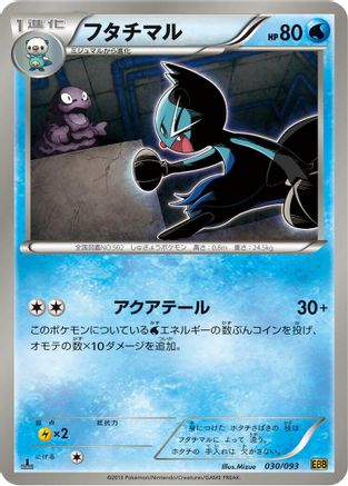 Dewott (030/093) - EX Battle Boost 1st Edition
