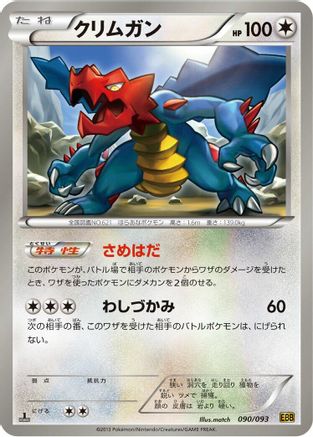 Druddigon (090/093) - EX Battle Boost 1st Edition
