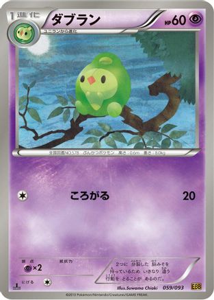 Duosion (059/093) - EX Battle Boost 1st Edition