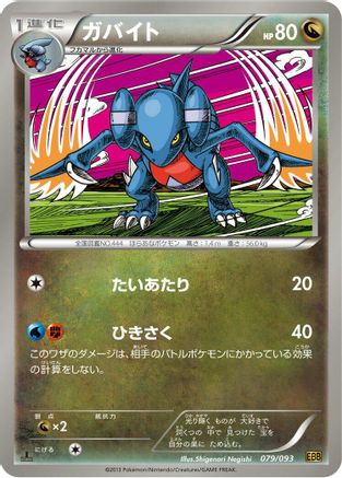 Gabite (079/093) - EX Battle Boost 1st Edition