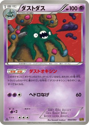 Garbodor (054/093) - EX Battle Boost 1st Edition