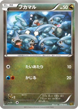 Gible (078/093) - EX Battle Boost 1st Edition