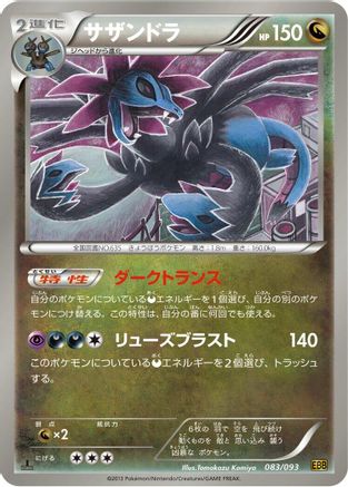 Hydreigon (083/093) - EX Battle Boost 1st Edition