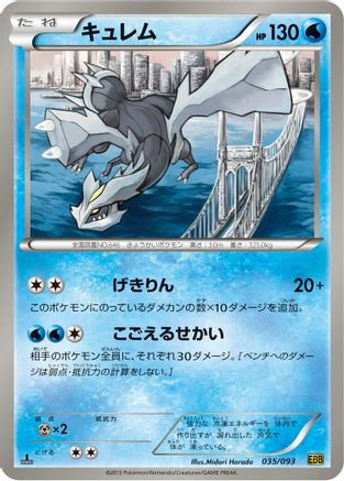 Kyurem (035/093) - EX Battle Boost 1st Edition