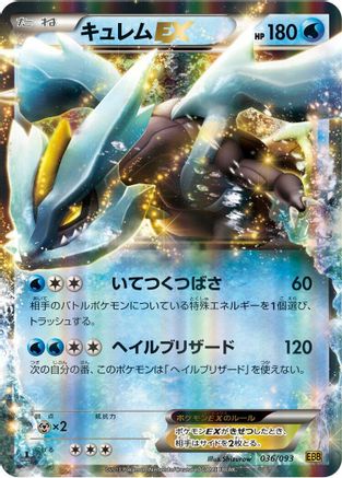 Kyurem EX (036/093) - EX Battle Boost 1st Edition Holofoil