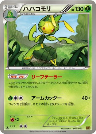 Leavanny (007/093) - EX Battle Boost 1st Edition