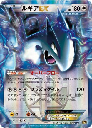 Lugia EX (Team Plasma) (086/093) - EX Battle Boost 1st Edition Holofoil