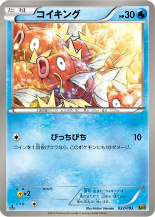 Magikarp (022/093) - EX Battle Boost 1st Edition
