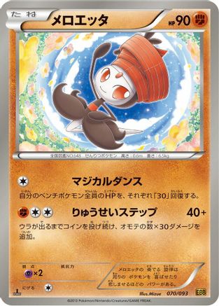 Meloetta - 070/093 (070/093) - EX Battle Boost 1st Edition