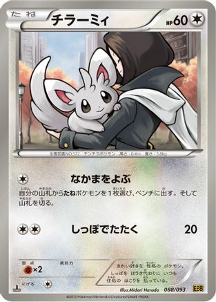 Minccino (088/093) - EX Battle Boost 1st Edition