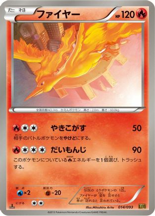 Moltres (014/093) - EX Battle Boost 1st Edition