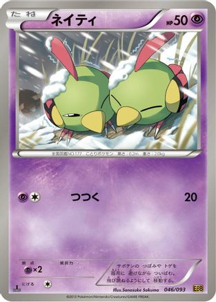 Natu (046/093) - EX Battle Boost 1st Edition