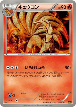 Ninetales (013/093) - EX Battle Boost 1st Edition