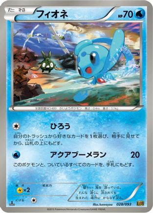 Phione (028/093) - EX Battle Boost 1st Edition