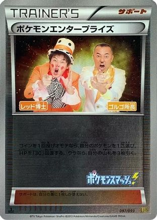 Pokemon Enterprise - 097/093 (Mirror Holofoil) (097/093) - EX Battle Boost 1st Edition Holofoil