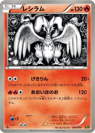Reshiram - 020/093 (020/093) - EX Battle Boost 1st Edition