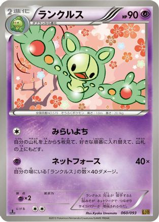 Reuniclus (060/093) - EX Battle Boost 1st Edition