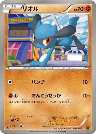 Riolu (063/093) - EX Battle Boost 1st Edition
