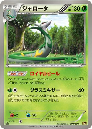 Serperior (004/093) - EX Battle Boost 1st Edition