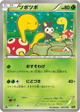 Shuckle (001/093) - EX Battle Boost 1st Edition