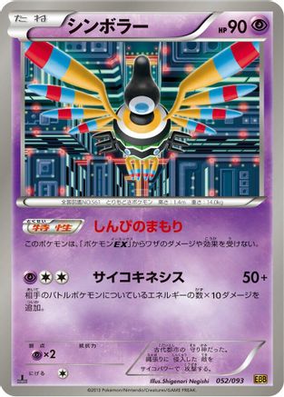 Sigilyph (052/093) - EX Battle Boost 1st Edition