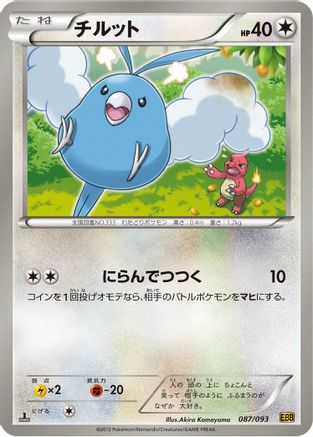 Swablu (087/093) - EX Battle Boost Unlimited