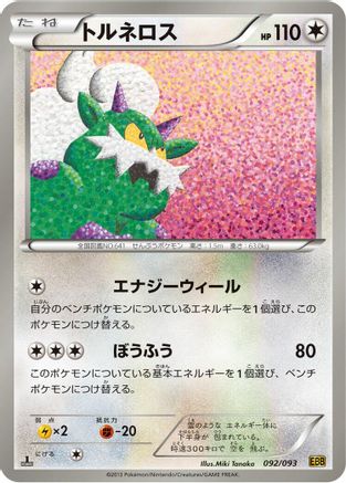 Tornadus (092/093) - EX Battle Boost 1st Edition