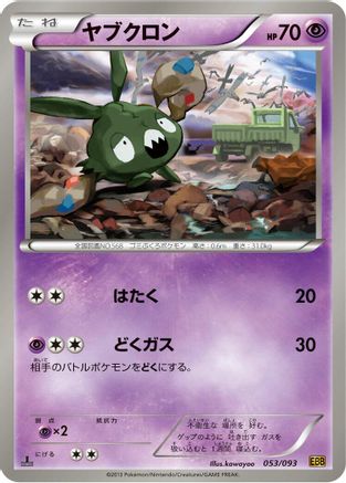 Trubbish (053/093) - EX Battle Boost 1st Edition